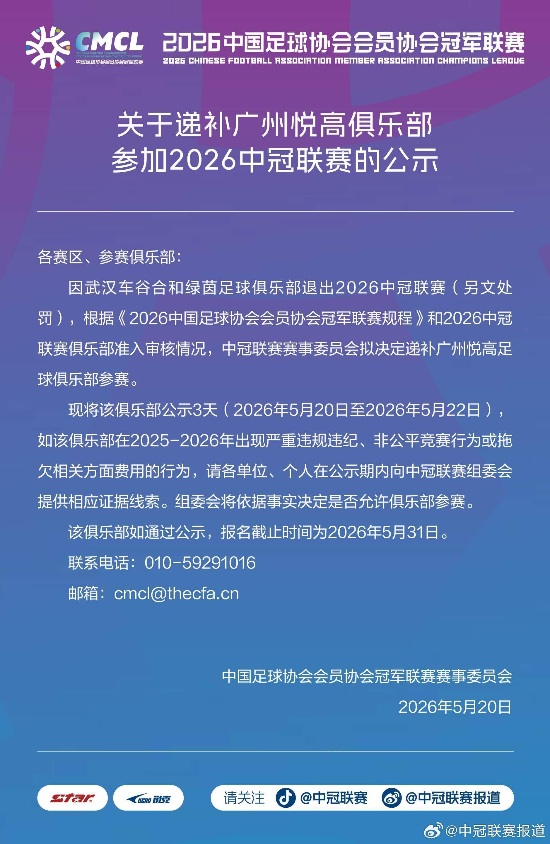 开云APP-中冠官方:武汉车谷合和绿茵退出本赛季中冠,广州悦高递补